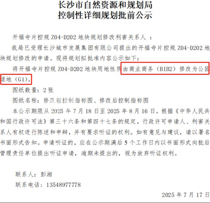 开福区新增一处公园绿地，紧邻凯乐国际城！