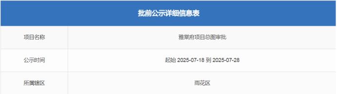 绿城新项目“雅棠府”批前公示！会展新城正地铁口，紧邻雅礼、杉杉奥莱！