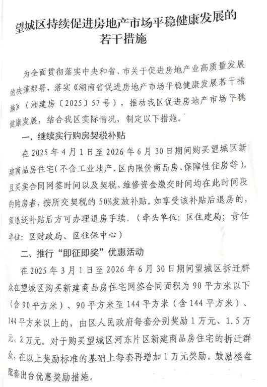 望城“7·17”楼市新政“解读版”！