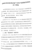 望城“7·17”楼市新政“解读版”！
