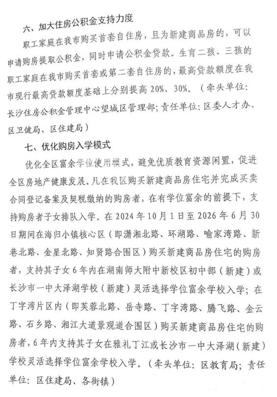 望城“7·17”楼市新政“解读版”！
