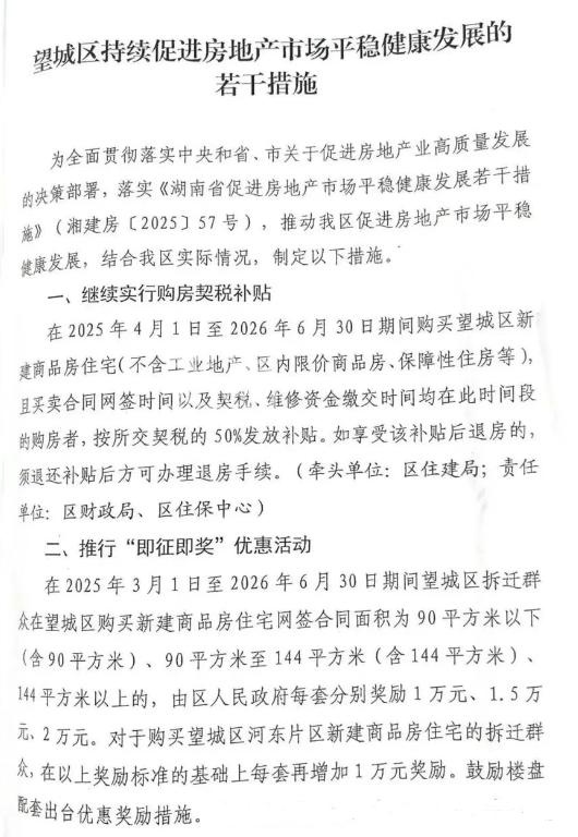 望城“7·17”楼市新政“解读版”！