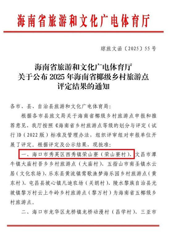 古老渔村获评五椰级 海口乡村旅游再添新名片