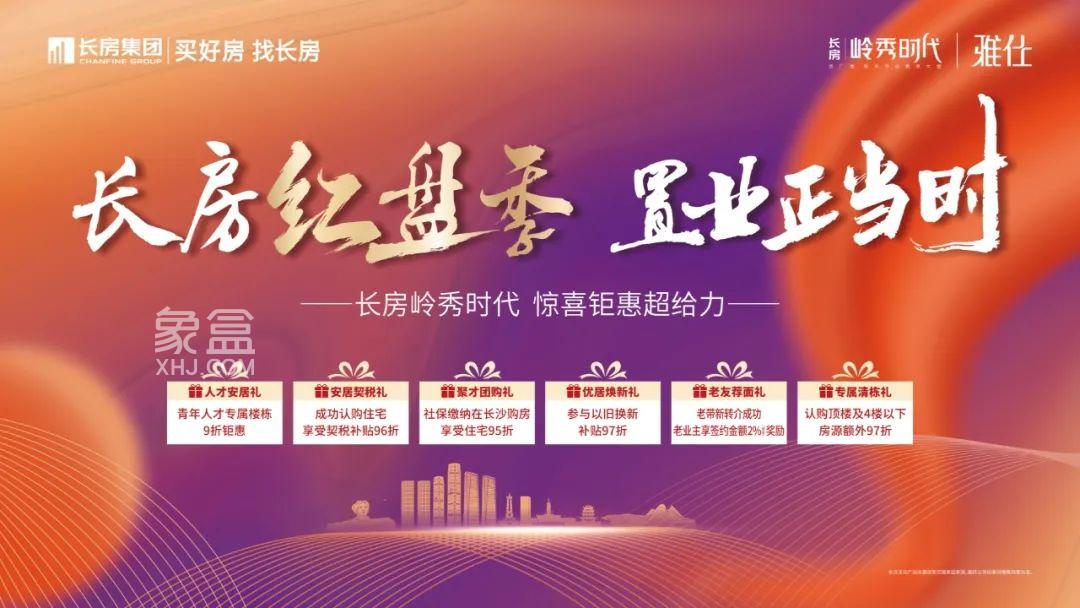 长房岭秀时代