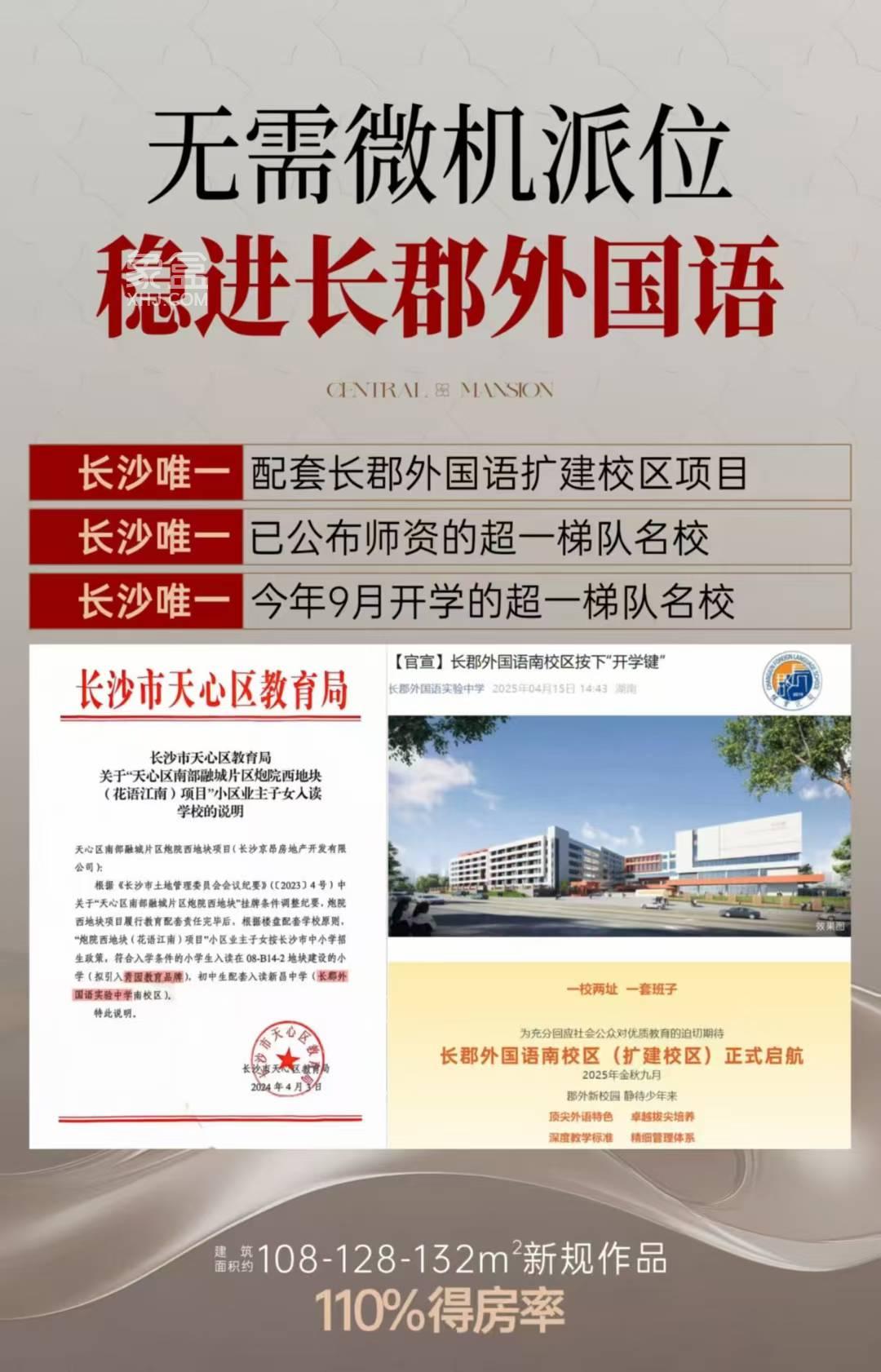 中国铁建花语江南