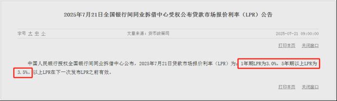 7月LPR保持不变！长沙最新商贷利率首套3.05%、二套3.15%！