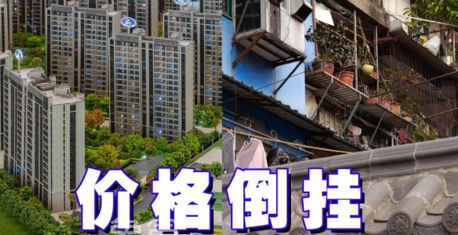 倒挂房价是什么意思  影响二手房价格的因素有哪些