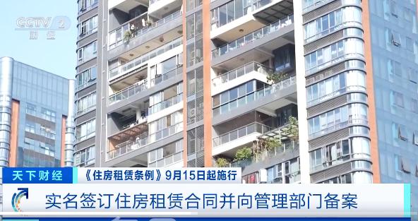 租房新规九月施行，《条例》将如何保护出租人和承租人的合法权益？
