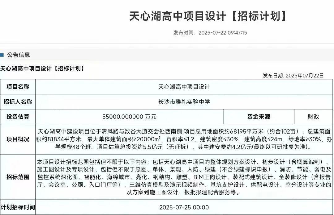 “奥体新城”再添重磅配套！“雅礼实验”高中正式落地！