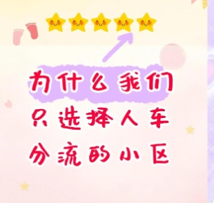选小区要选人车分流的吗?小区人车分流的好处有哪些? 选小区要选人车分流的吗?小区人车分流的好处有哪些?