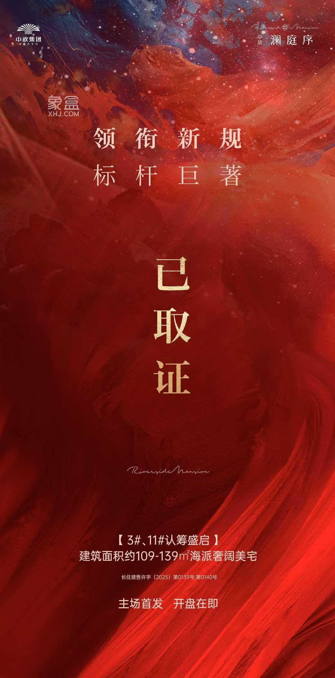 7月24日长沙中欣澜庭序双书包房认筹，中国铁建花语江南、中建翡翠天序等钜惠！