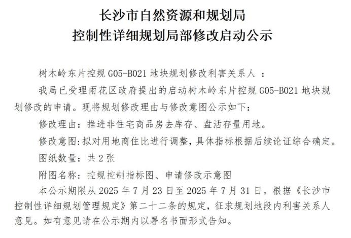 长沙又一项目将迎来“商改住”——雨花金茂智慧科学城！