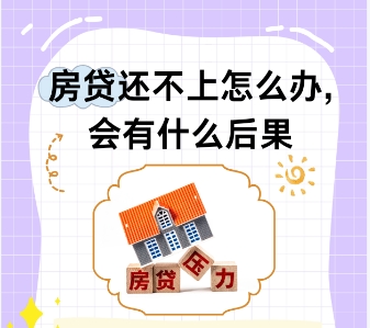 房贷还不上可以主动要求银行拍卖吗 最坏的结果是什么? 房贷还不上可以主动要求银行拍卖吗 最坏的结果是什么?