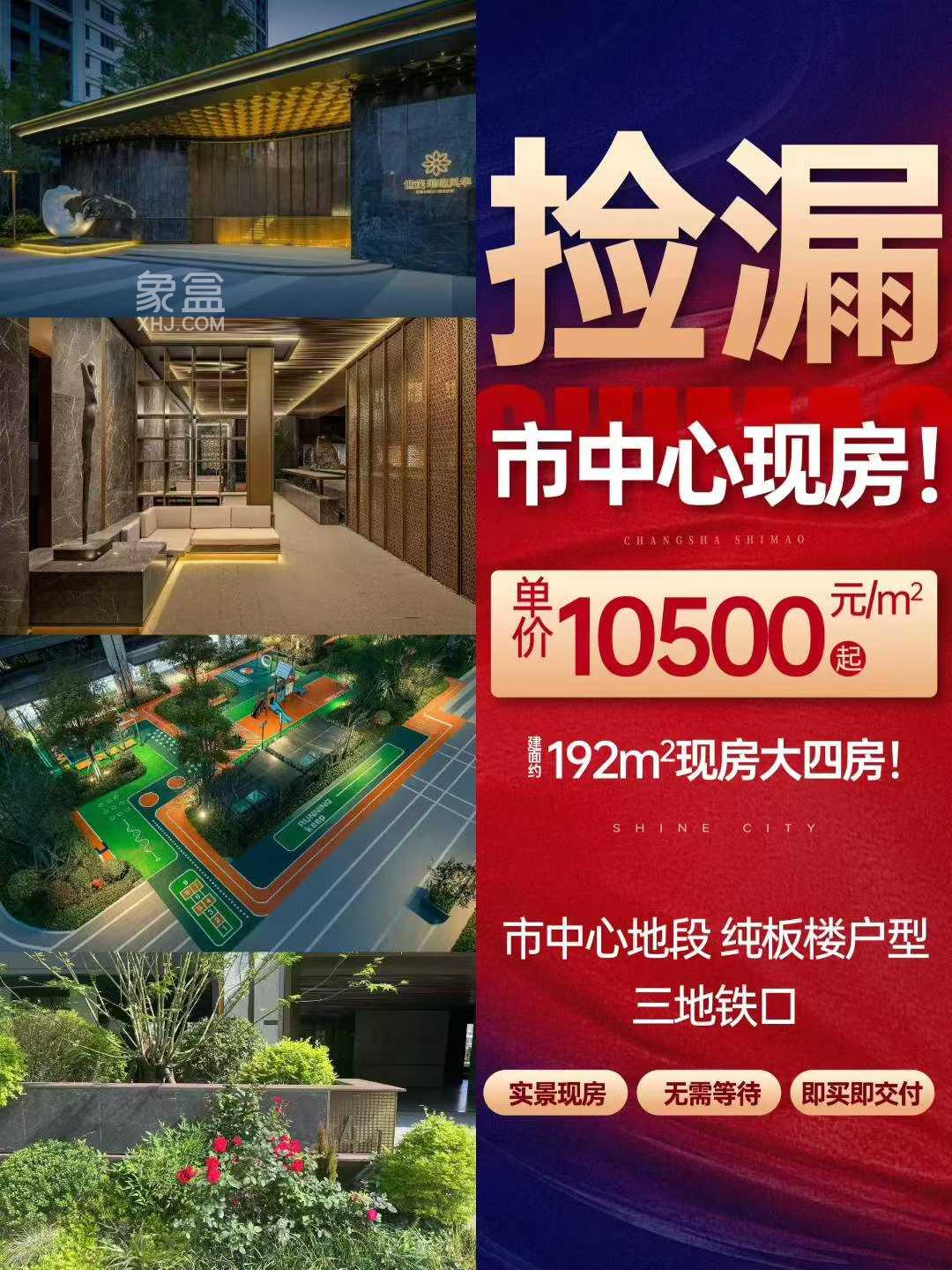 世茂璀璨风华