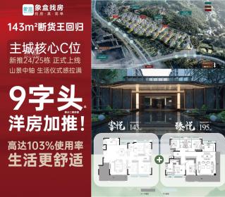 越秀栖山悦府