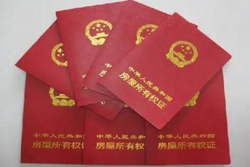 买房应该拿到哪些证书 房产证有什么作用‌