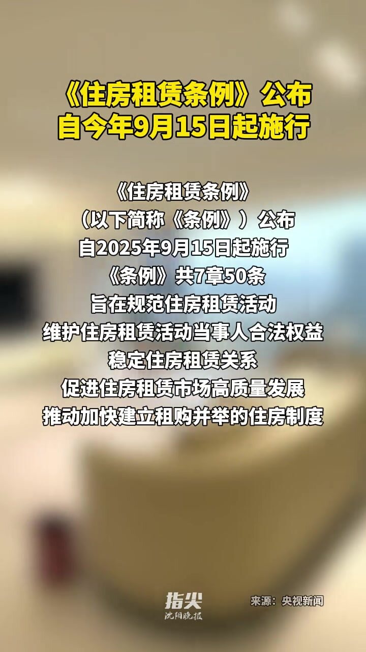 【楼市观点】住房租赁新规将加速长沙租房洗牌，租购并举加快落地！