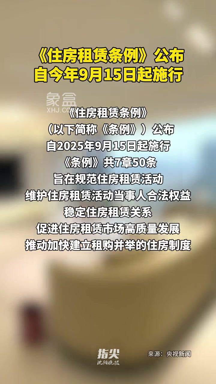 【楼市观点】住房租赁新规将加速长沙租房洗牌，租购并举加快落地！