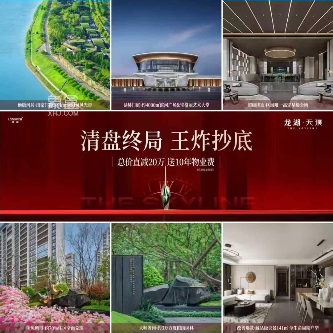 龙湖天璞