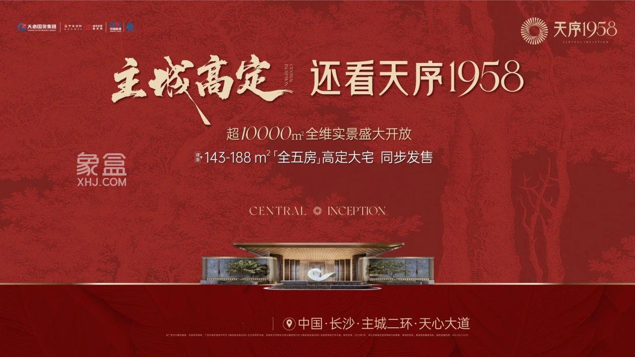 天序1958