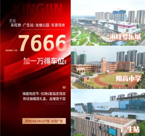 兴进珺府