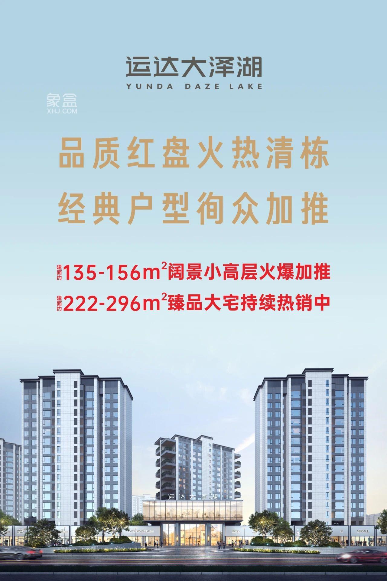 运达大泽湖
