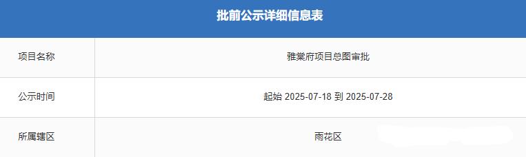 绿城新盘“雅棠府”来了！清一色小高层，正地铁口，雅礼中学旁！