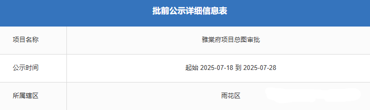 绿城新盘“雅棠府”来了！清一色小高层，正地铁口，雅礼中学旁！