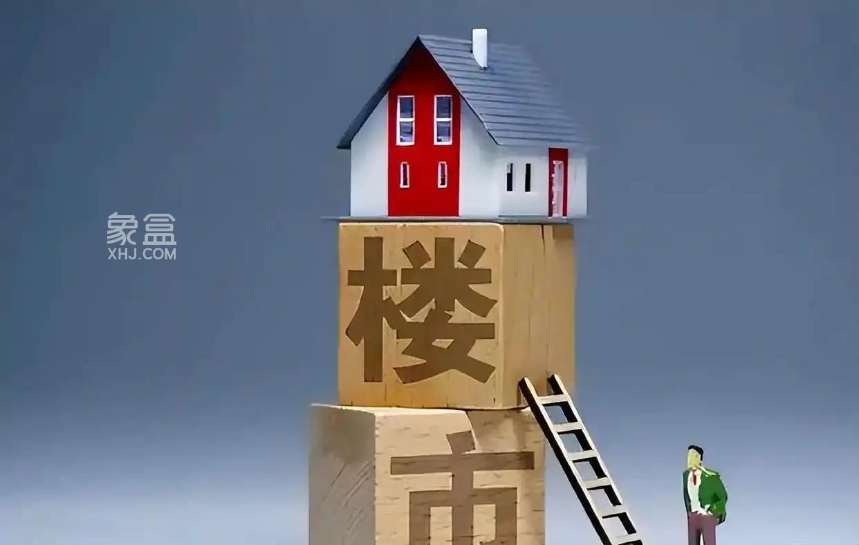 专家分析房产市场处在止跌回稳的关键期，2025或为重要转折点