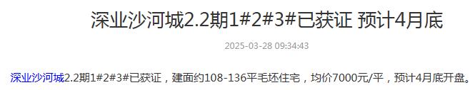 “长郡双语”要建一所新高中！就在“深业沙河城”的旁边！