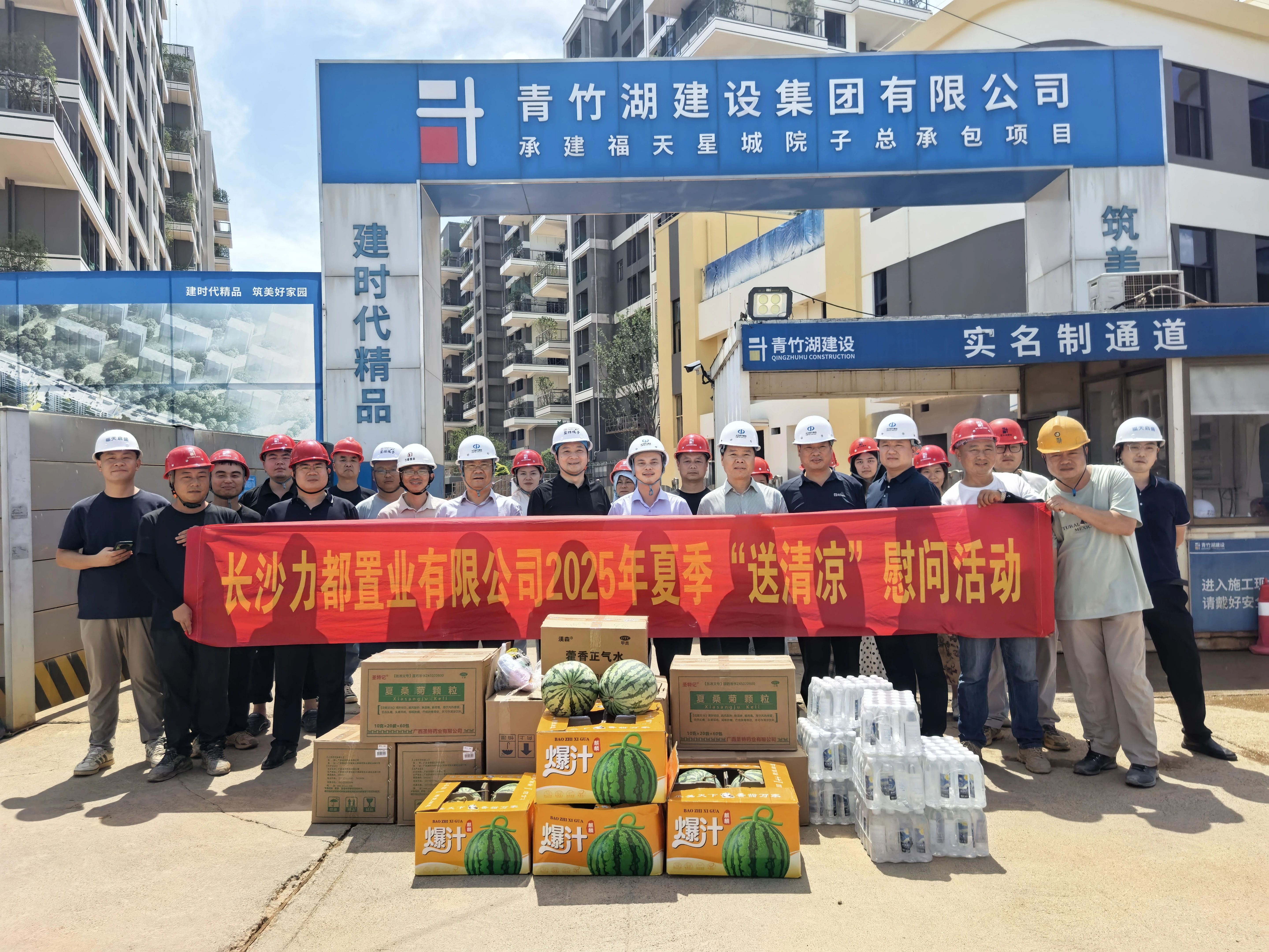 力都置业到力都星翰雅苑、福天星河院子开展“送清凉”“三伏贴”暖心活动！
