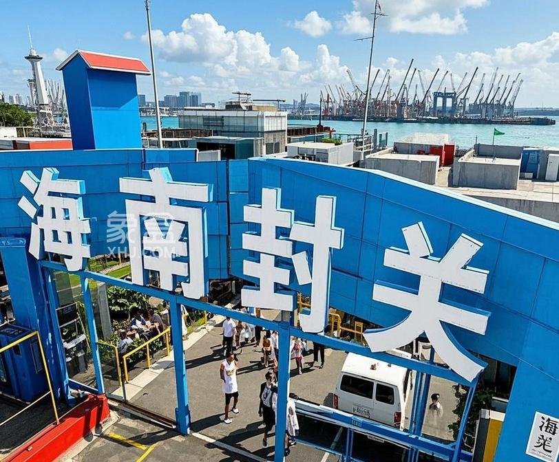 海南封关前最大规模土地招商：131个项目引资本角逐自贸港建设机遇
