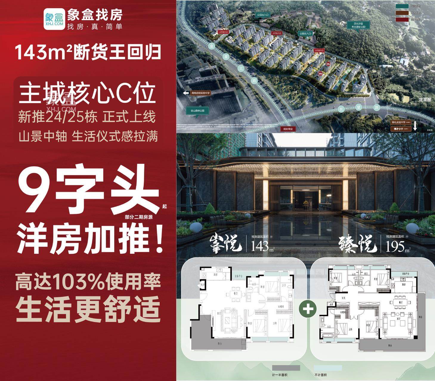 7月29日长沙邦泰璟和认筹，丽发新城、兴进珺府、越秀栖山悦府等月底钜惠！
