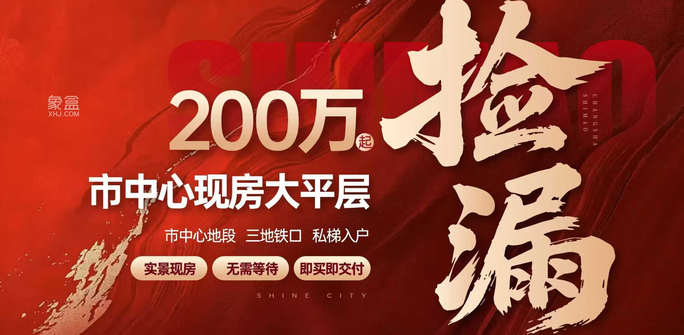 世茂璀璨风华