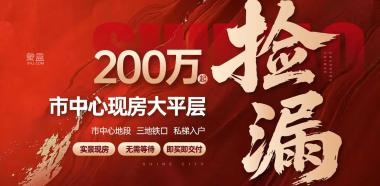 世茂璀璨风华