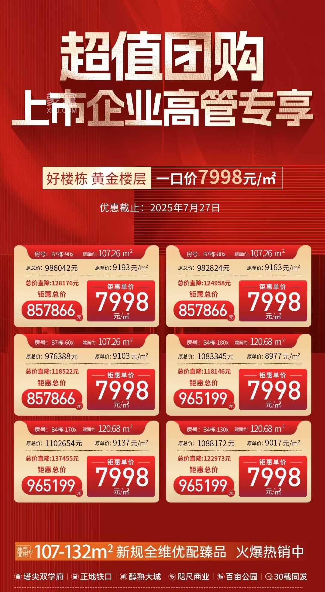 7月29日长沙邦泰璟和认筹，丽发新城、兴进珺府、越秀栖山悦府等月底钜惠！
