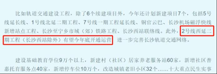 官方发文！长沙地铁2号线西延二期今年之内有望开通“试运营”？