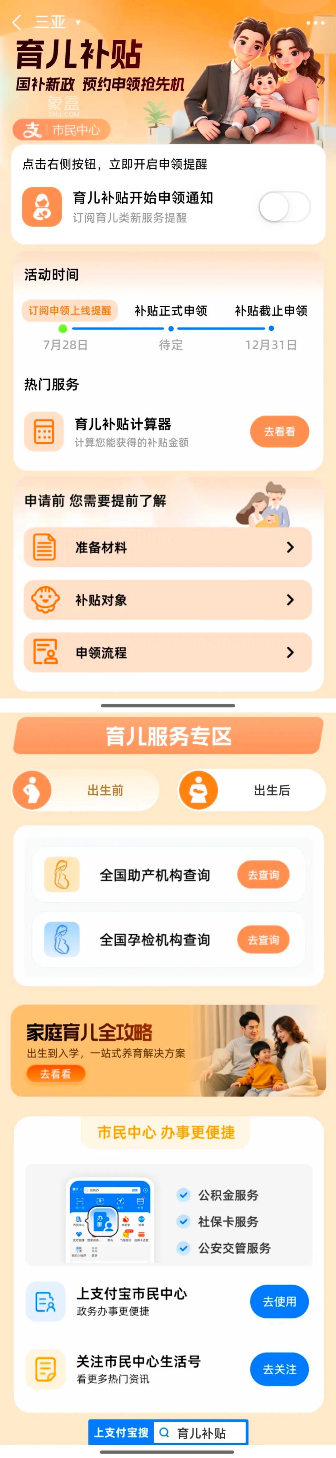 育儿补贴制度实施方案全景解读