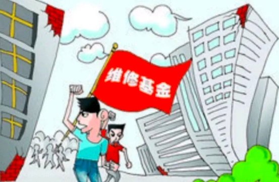  关于房屋维修基金：缴纳、管理与查询‌介绍
