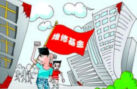  关于房屋维修基金：缴纳、管理与查询‌介绍