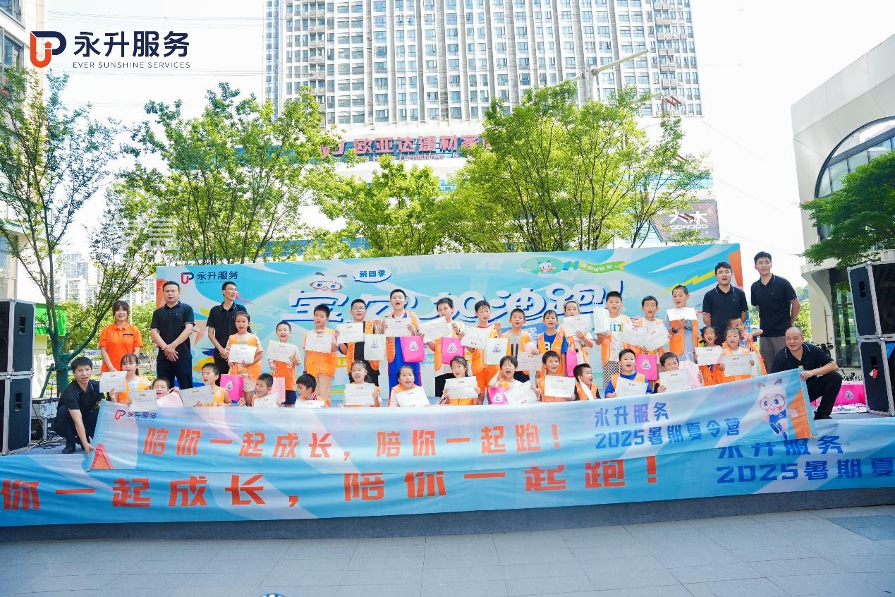 长沙永升服务第四季“宝贝加油跑”社区儿童健康公益活动在旭辉雨花郡圆满帷幕！