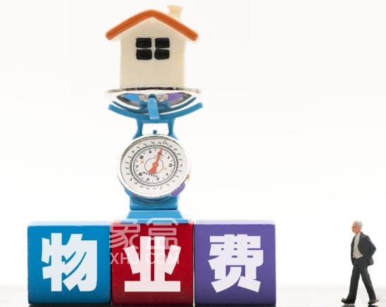 物业管理费从什么时候开始收取  包含哪些内容