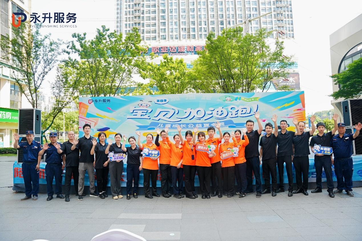 长沙永升服务第四季“宝贝加油跑”社区儿童健康公益活动在旭辉雨花郡圆满帷幕！