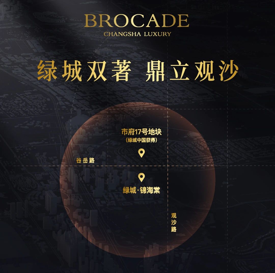 绿城双盘定鼎观沙岭：绿城锦海棠+市府17号地块，名校旁绿城造城市更新！
