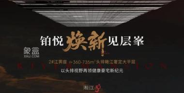 旭辉铂悦湘江