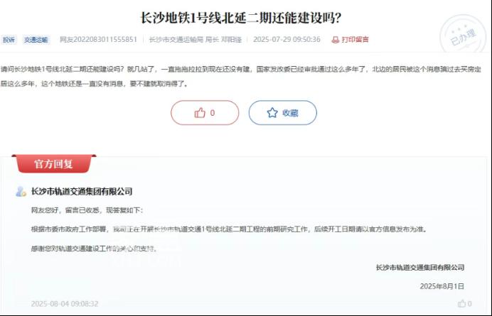 官方回复！长沙地铁1号线北延二期最新消息！