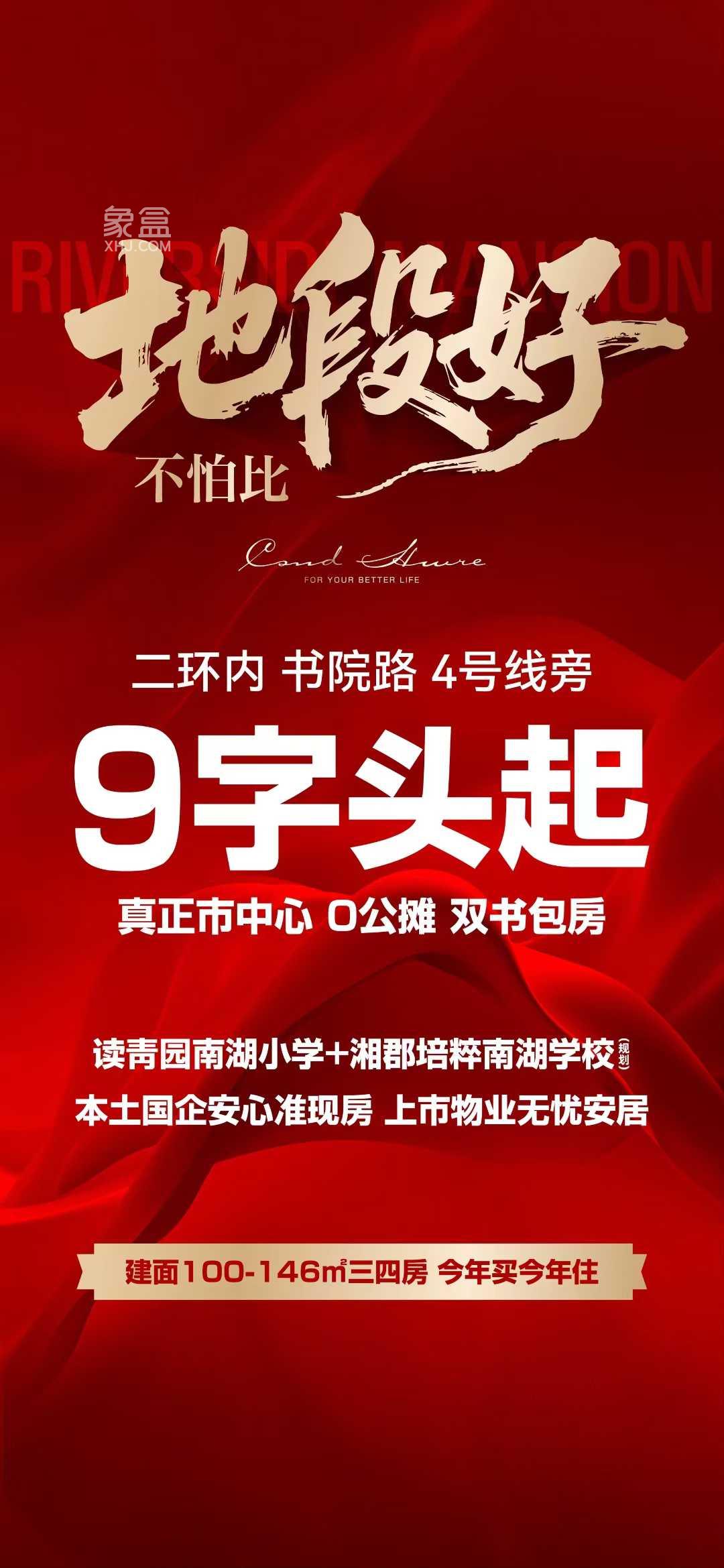 8月6日长沙中交凤鸣东方认筹，三润城已加推，湘和雅郡、城发恒伟观江学府、金辉优步星樾等钜惠！