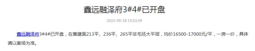 上周长沙新房卖了428套！省府南大平层“鑫远融泽府”推特价房仅8字头！