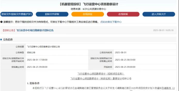 长沙第二座机场——坪塘通用机场又有新进展！