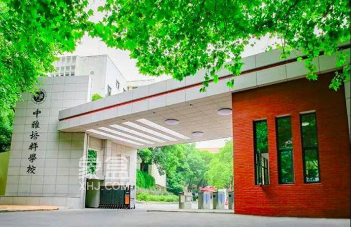 中雅培粹品牌入驻雨花区雅塘片区，打造九年制学校！